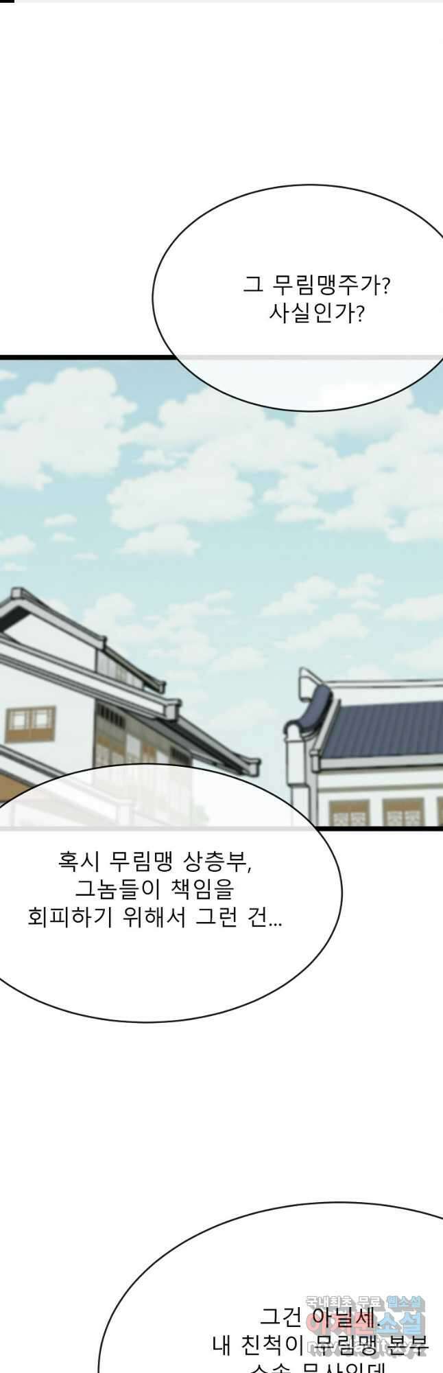 화산전생 239화 1