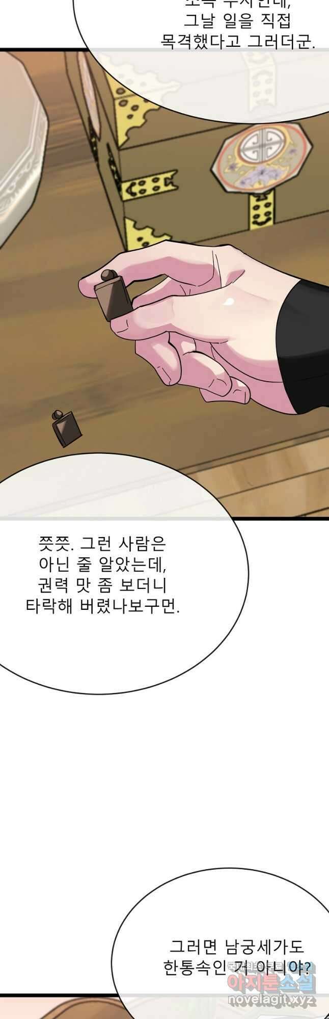 화산전생 239화 2