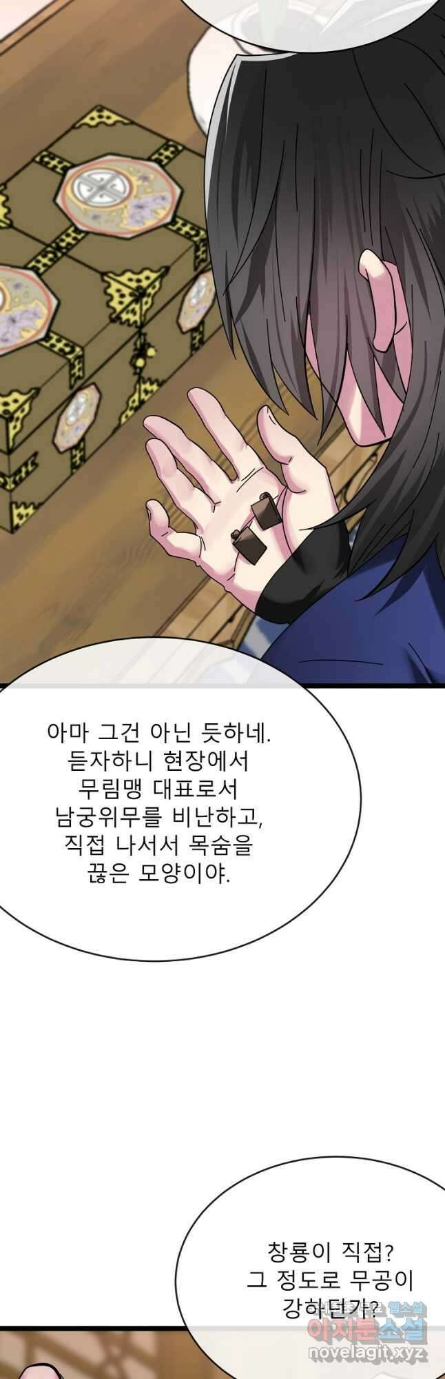 화산전생 239화 3