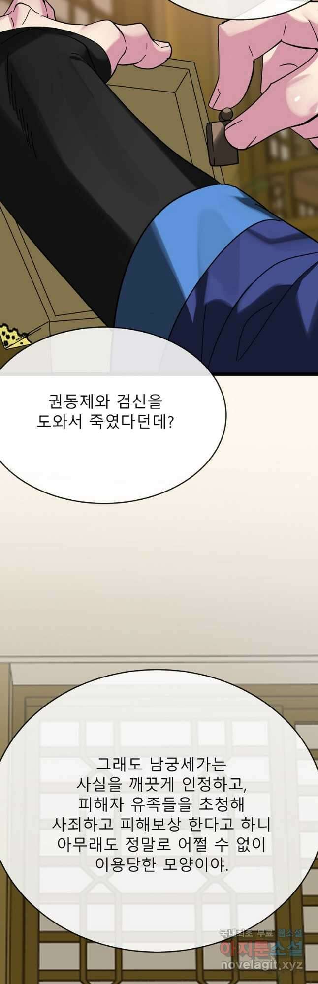 화산전생 239화 4