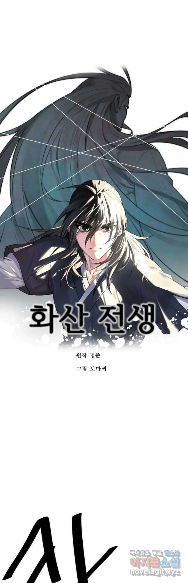 화산전생 239화 6
