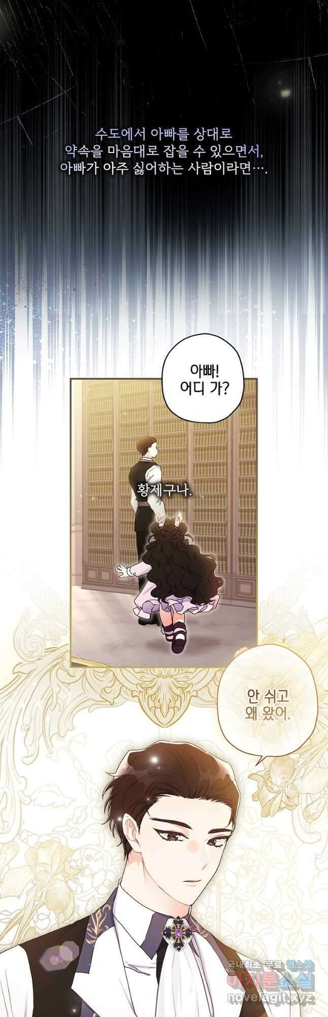 남주의 입양딸이 되었습니다 68화 4