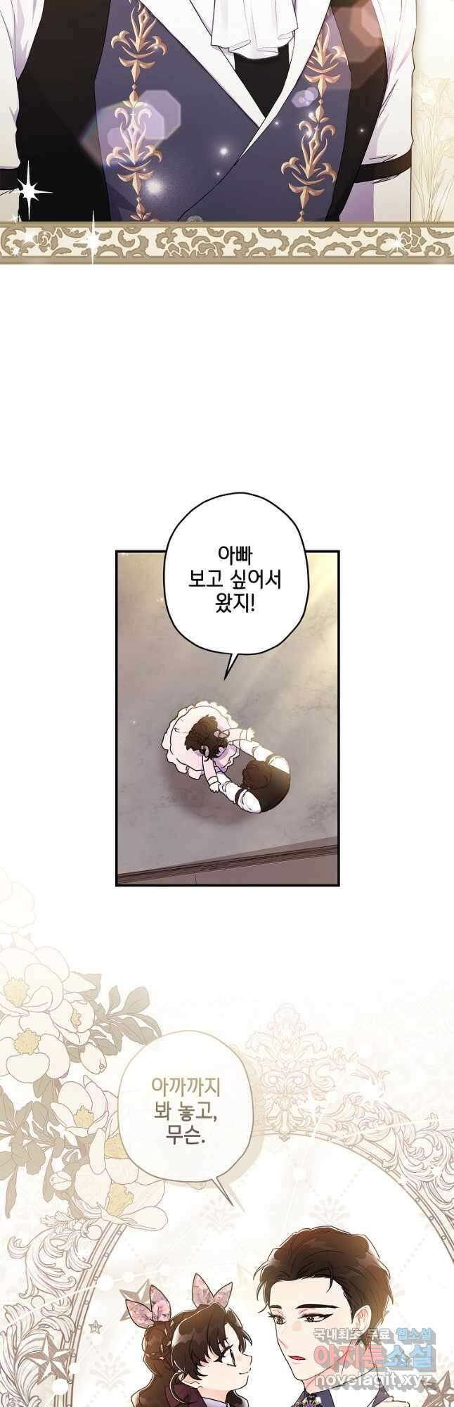 남주의 입양딸이 되었습니다 68화 5