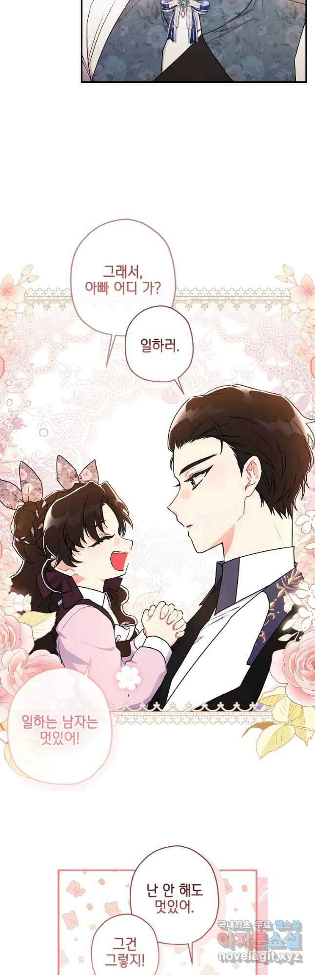 남주의 입양딸이 되었습니다 68화 8