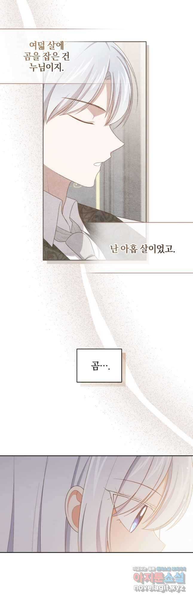 악당의 소중한 따님 46화 2