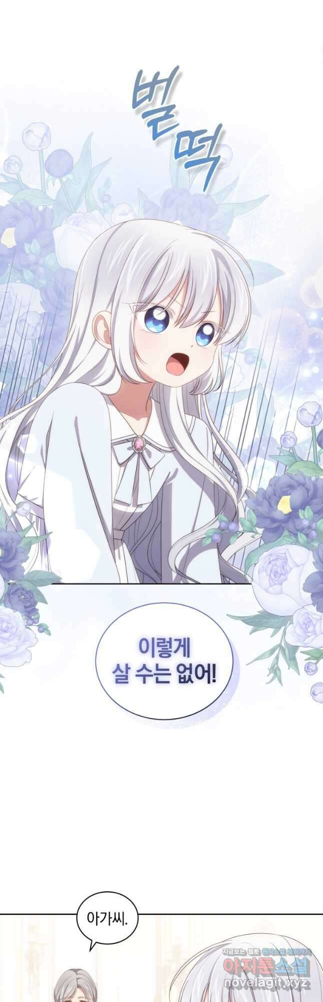악당의 소중한 따님 46화 3