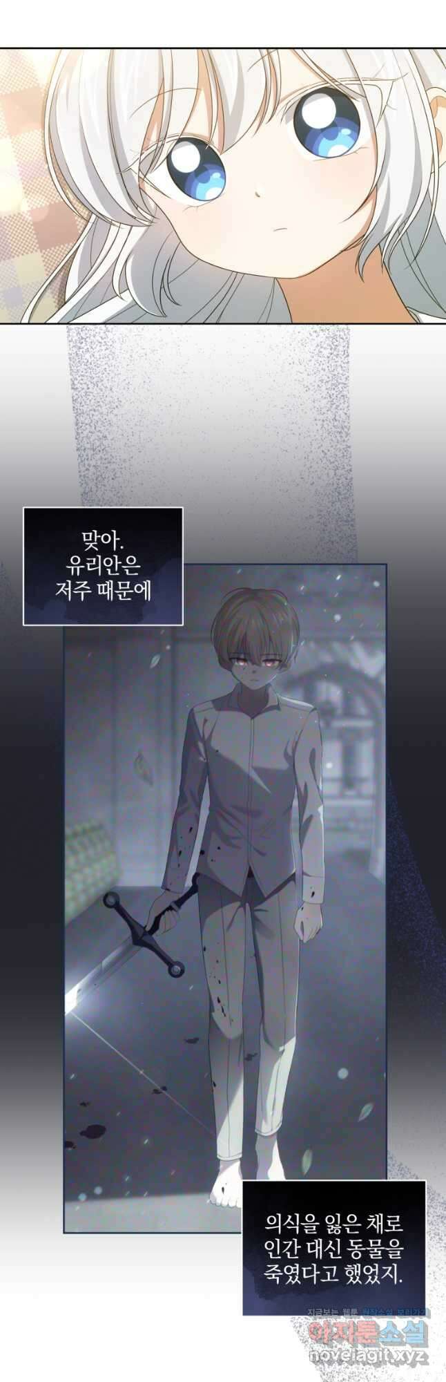 악당의 소중한 따님 46화 7