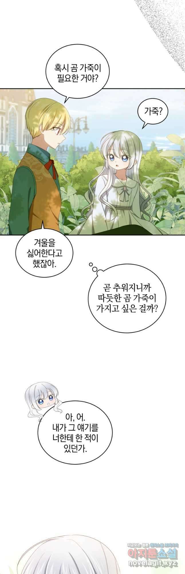 악당의 소중한 따님 46화 8