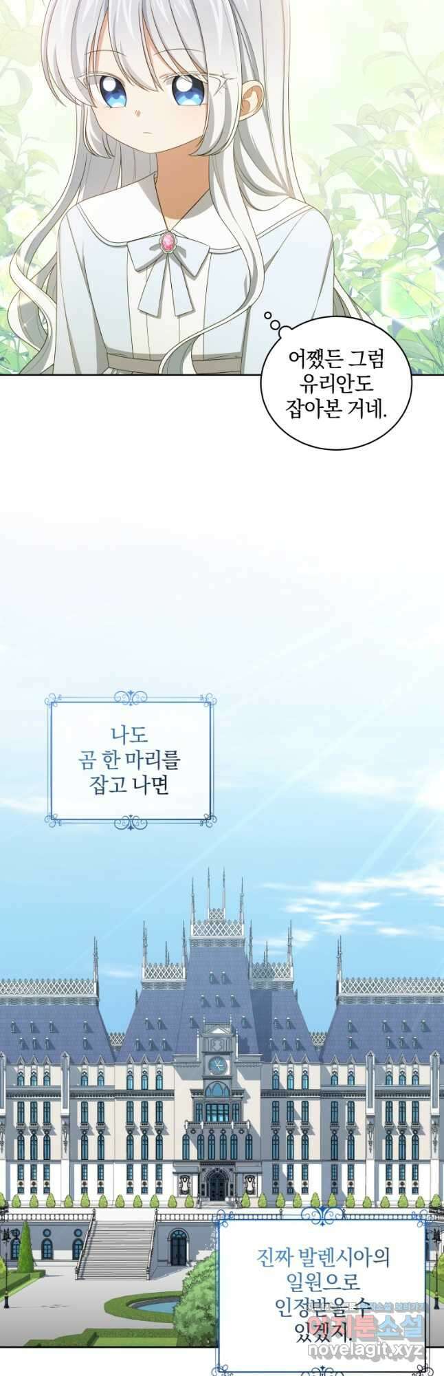 악당의 소중한 따님 46화 9
