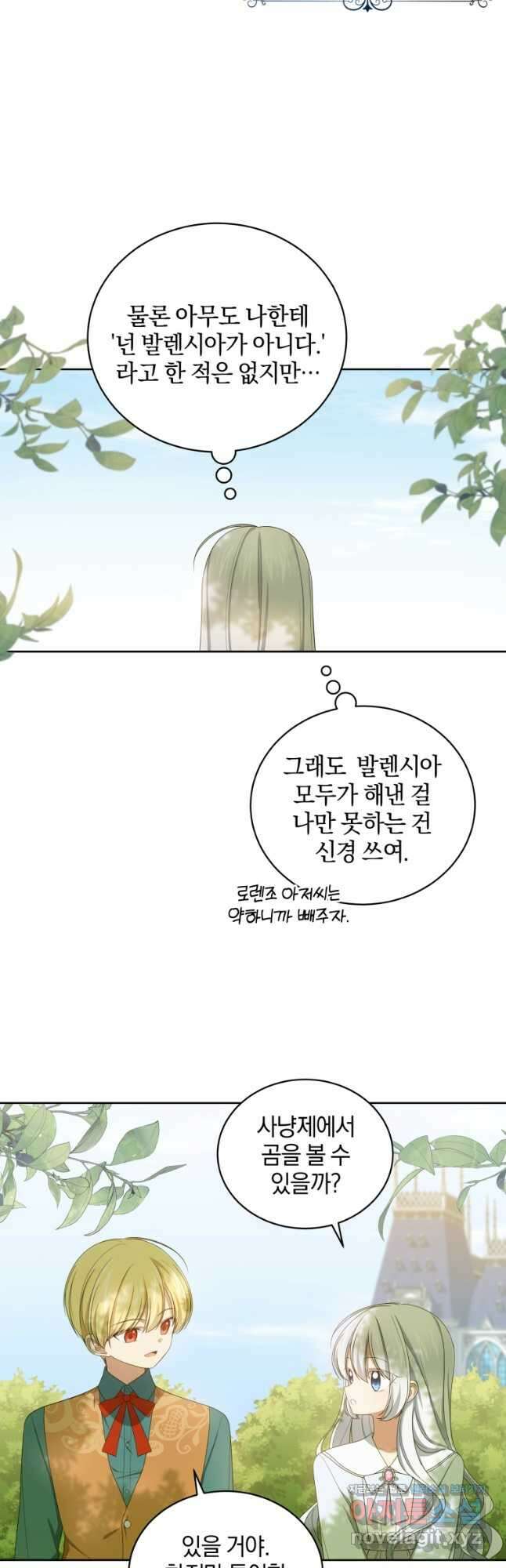 악당의 소중한 따님 46화 10