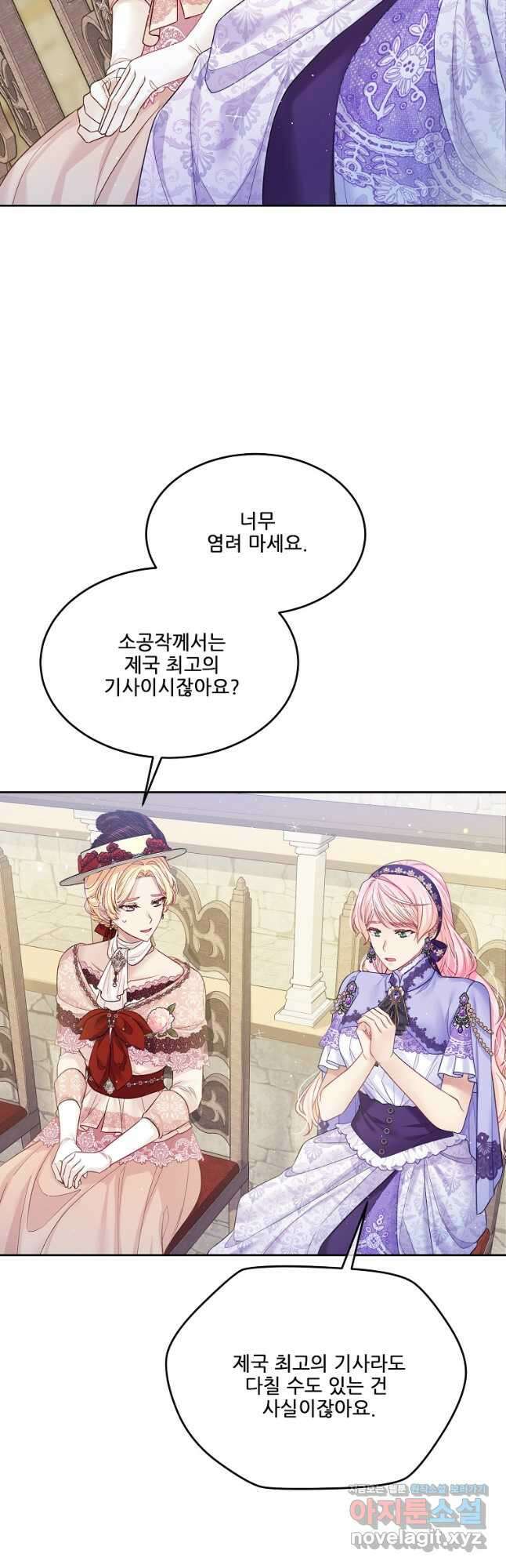 내 남편이 너무 귀여워서 곤란하다 47화 2