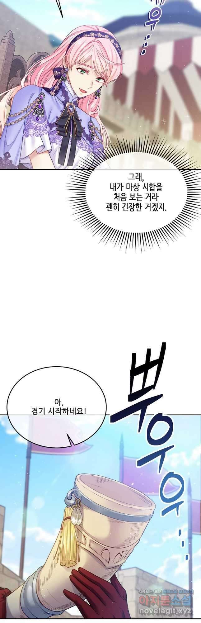 내 남편이 너무 귀여워서 곤란하다 47화 6
