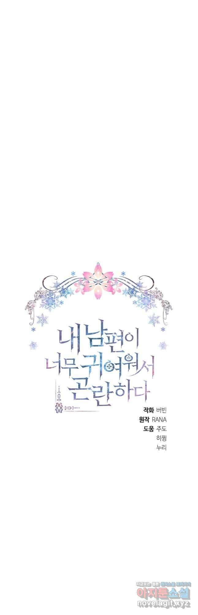 내 남편이 너무 귀여워서 곤란하다 47화 7
