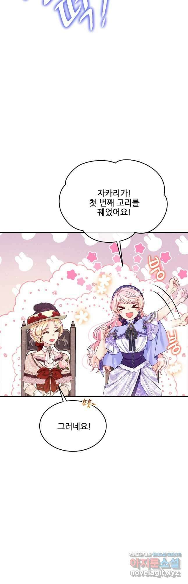 내 남편이 너무 귀여워서 곤란하다 47화 12