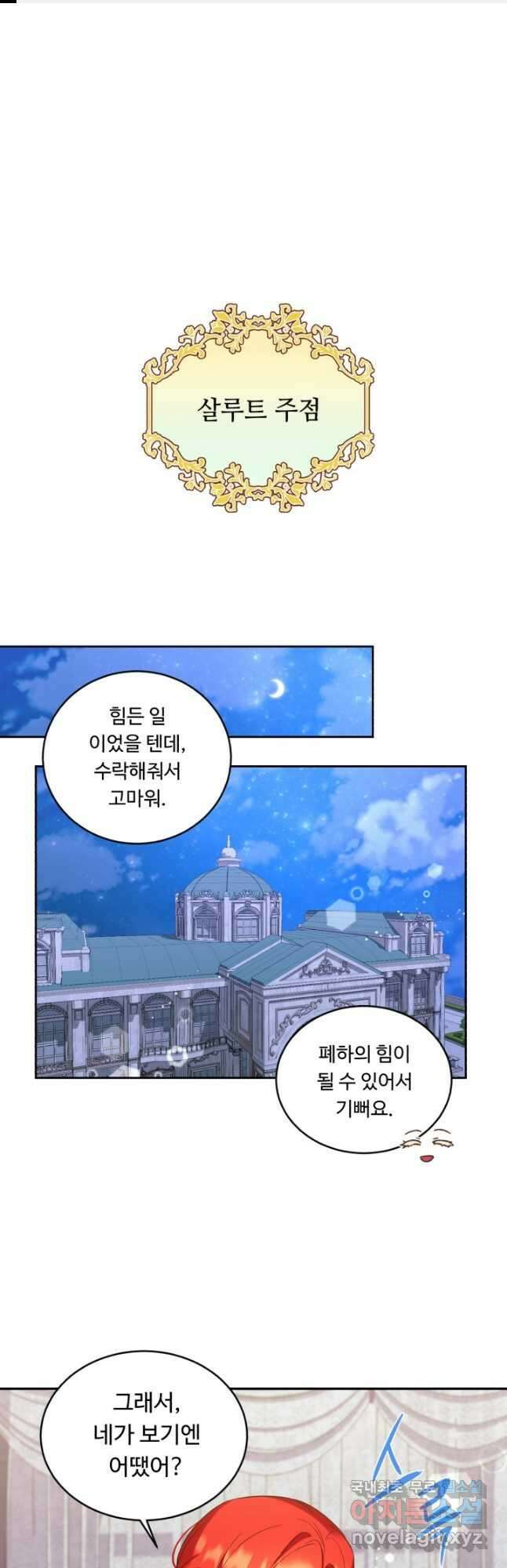 여왕님 안 돼요! 61화 1