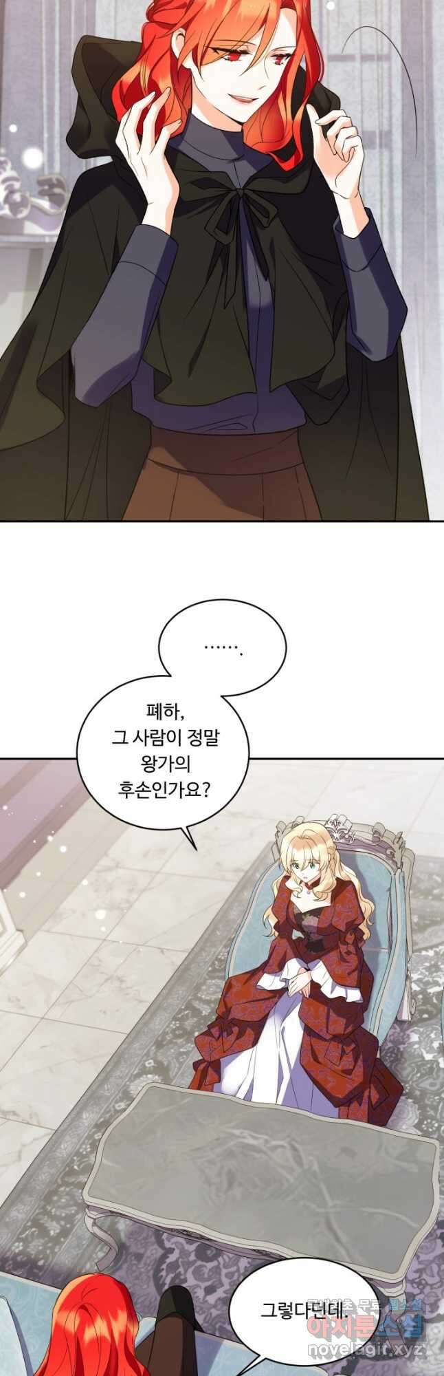 여왕님 안 돼요! 61화 2