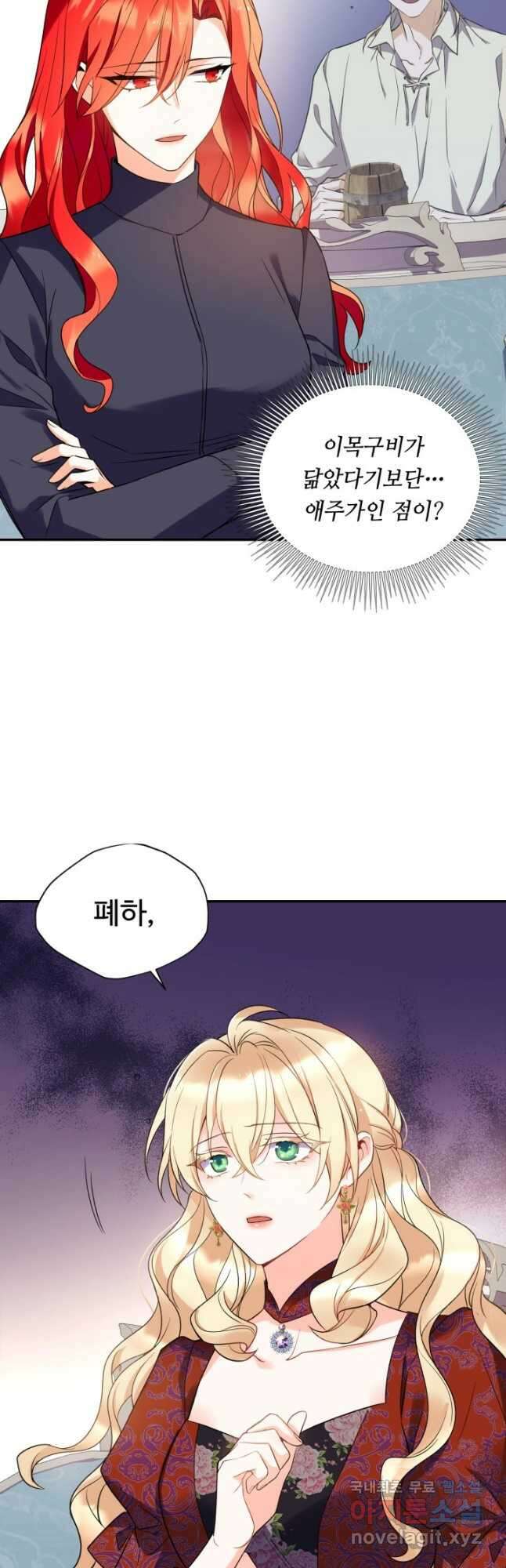 여왕님 안 돼요! 61화 4