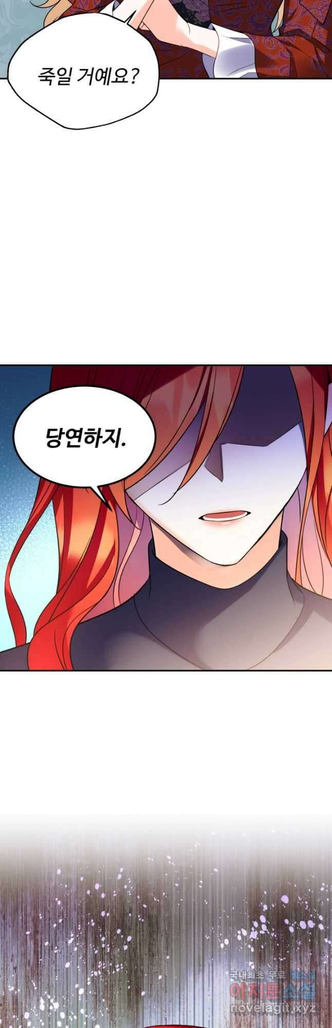 여왕님 안 돼요! 61화 5