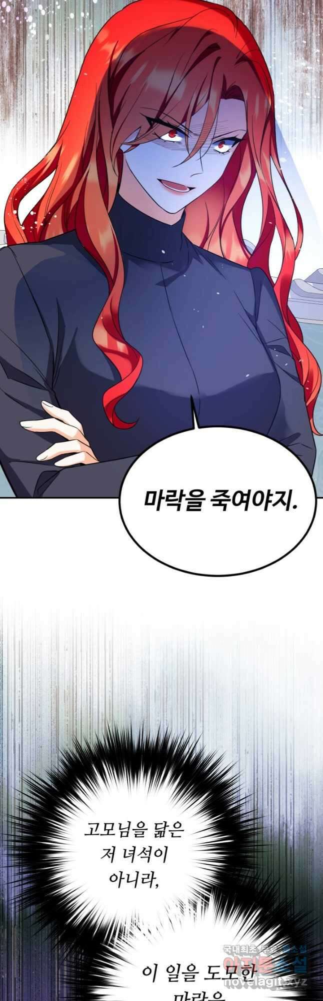 여왕님 안 돼요! 61화 6
