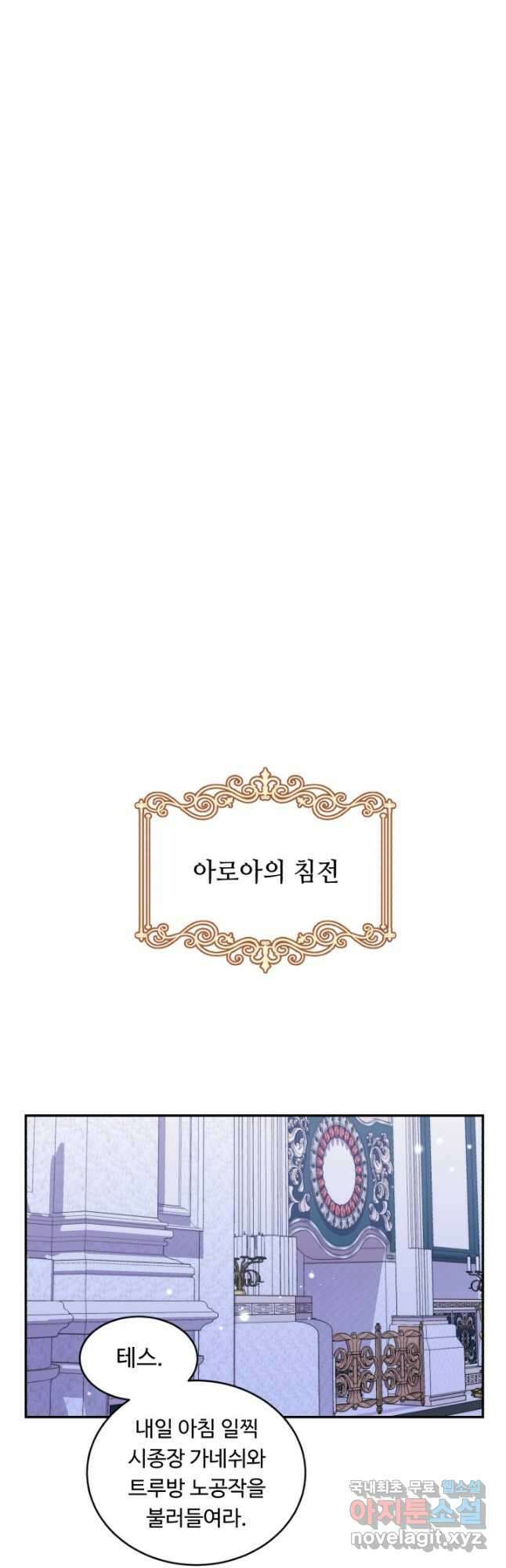 여왕님 안 돼요! 61화 8