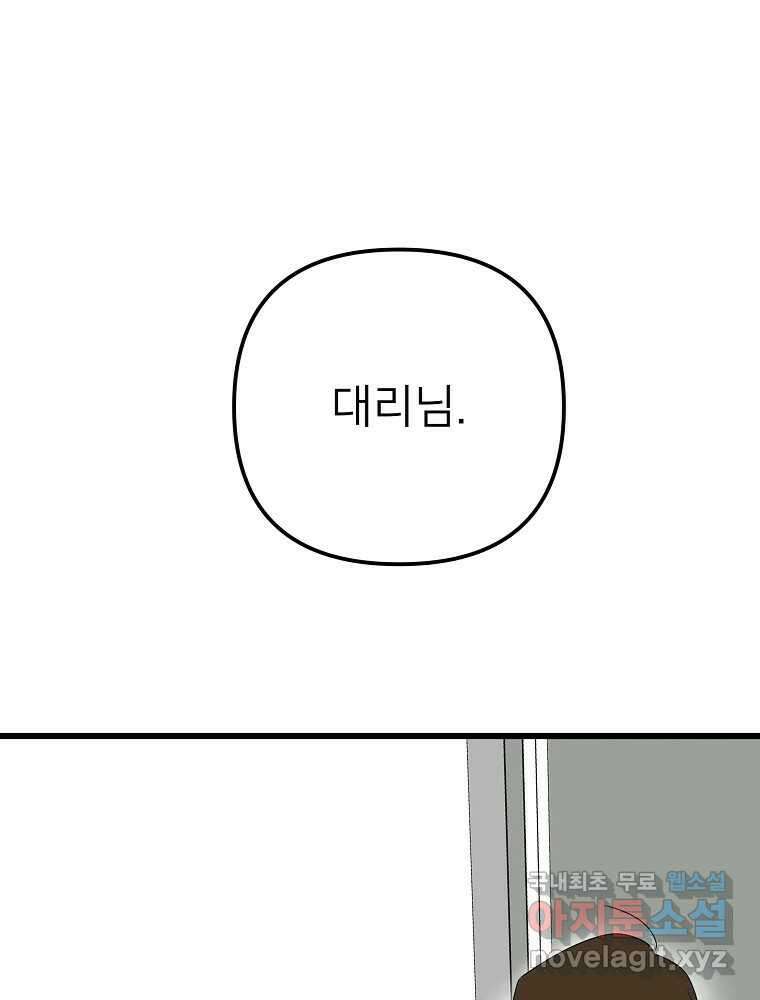 재워주는 사이 21화 2