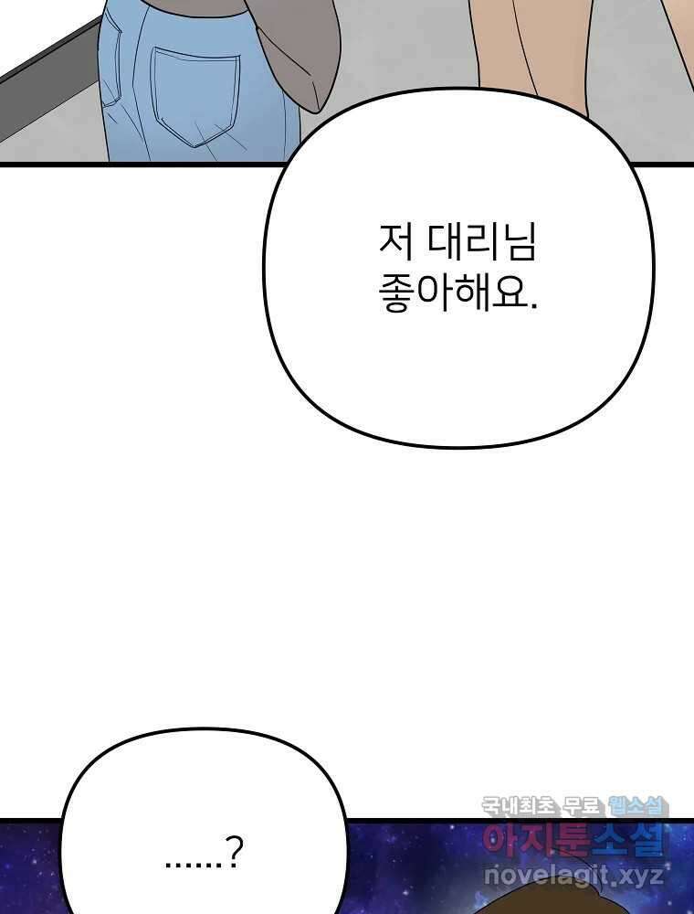 재워주는 사이 21화 4