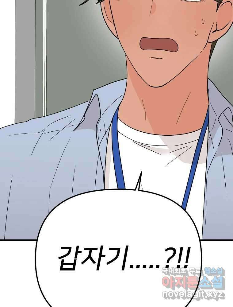 재워주는 사이 21화 7