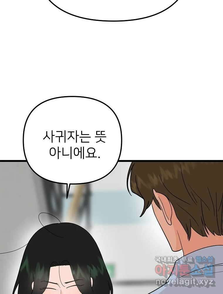 재워주는 사이 21화 8