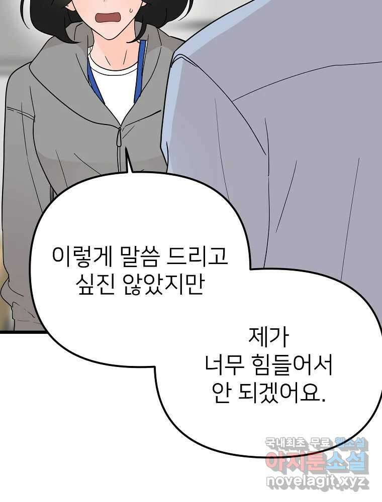 재워주는 사이 21화 9