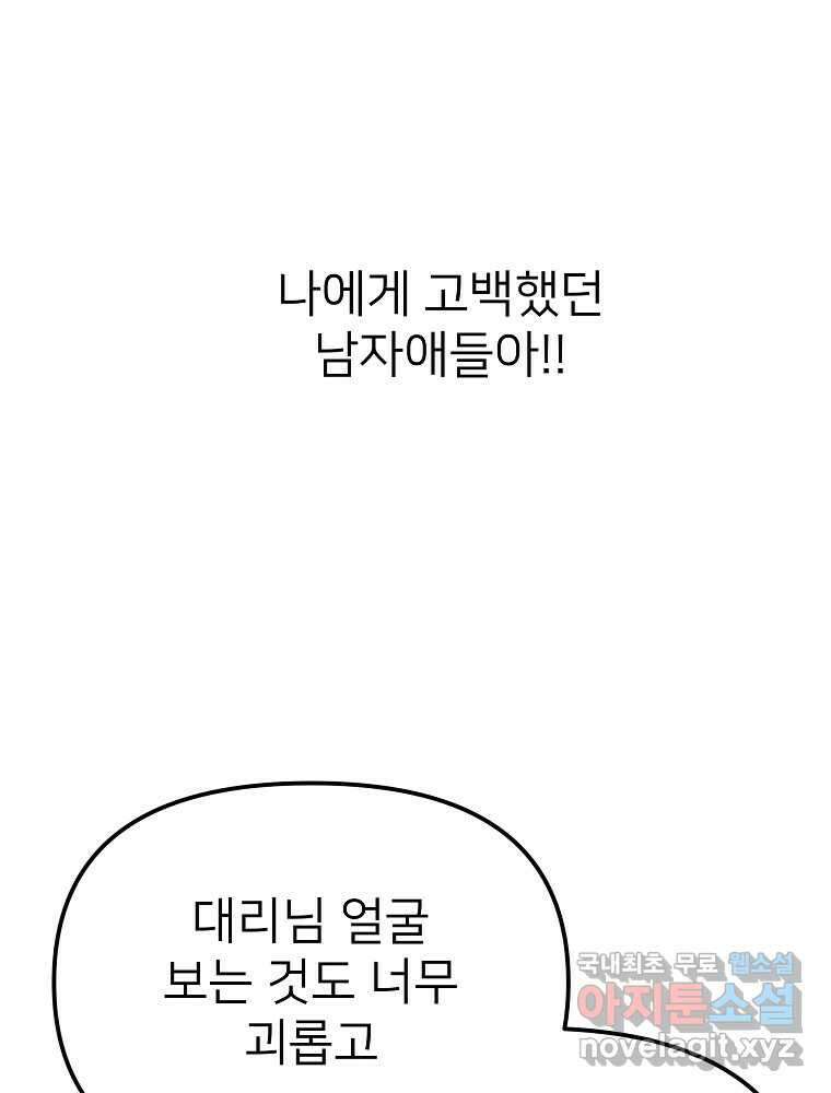 재워주는 사이 21화 10
