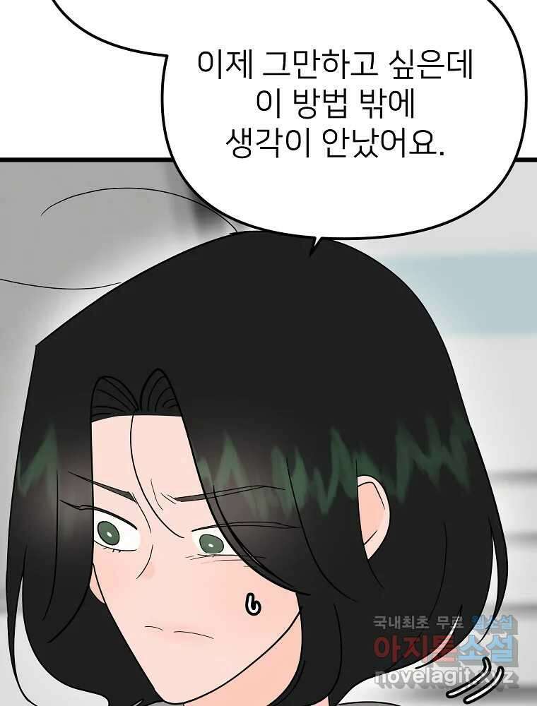 재워주는 사이 21화 11