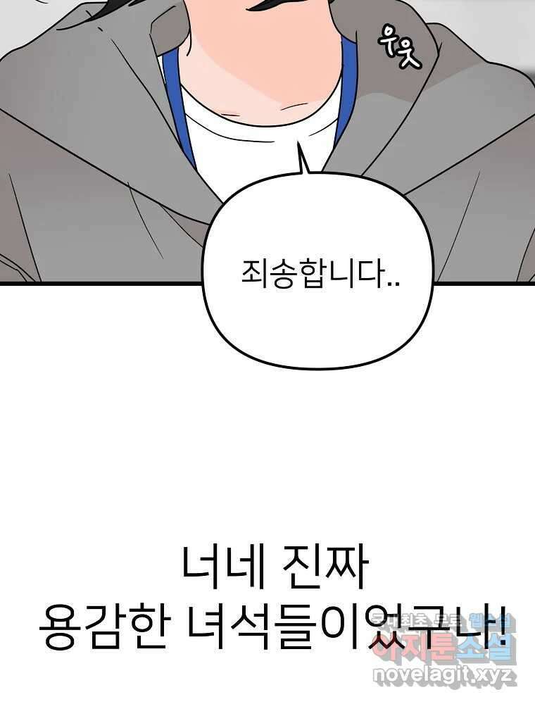 재워주는 사이 21화 12