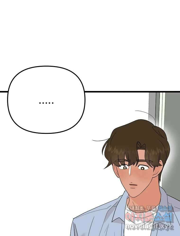 재워주는 사이 21화 13