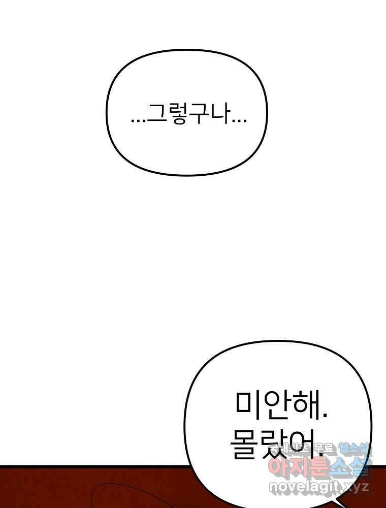 재워주는 사이 21화 15