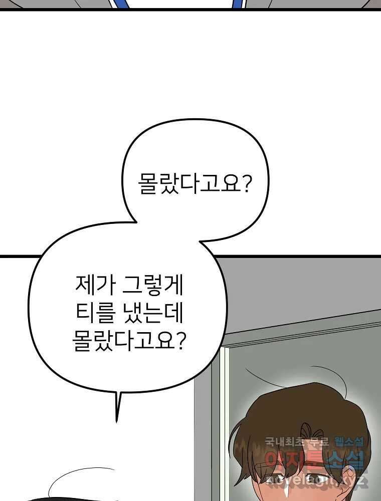 재워주는 사이 21화 17
