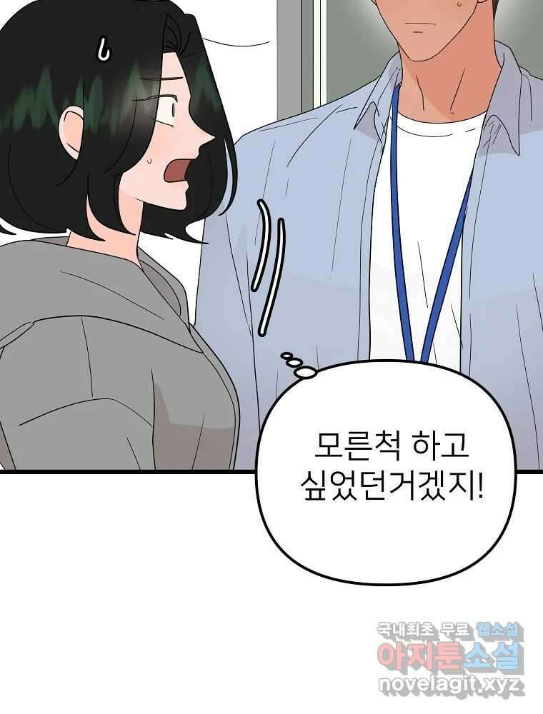재워주는 사이 21화 18
