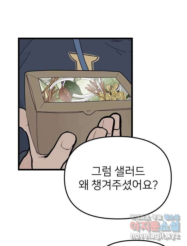 재워주는 사이 21화 19