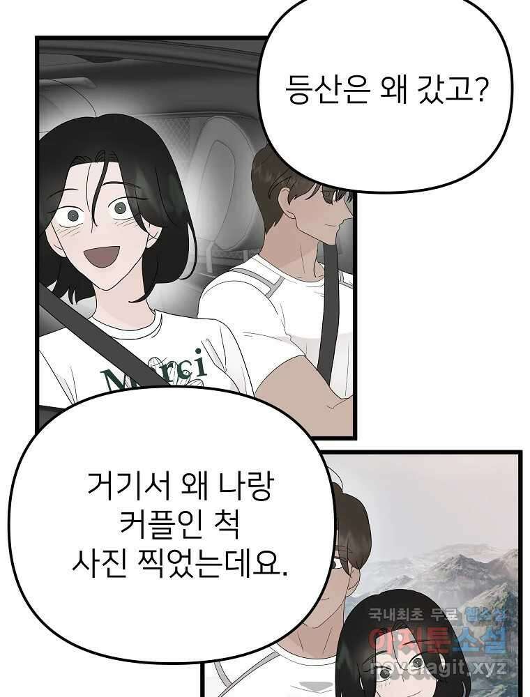 재워주는 사이 21화 20