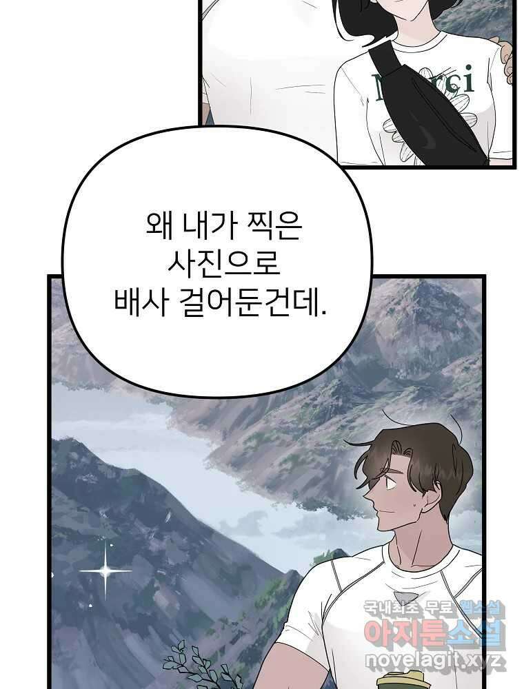 재워주는 사이 21화 21