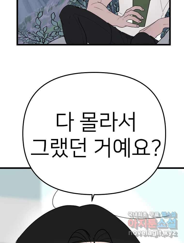재워주는 사이 21화 22