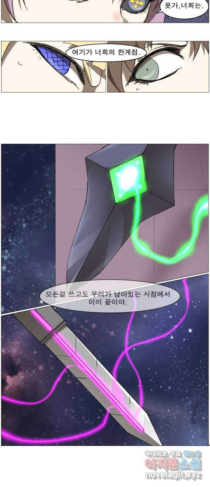 나이트런 문 2부 32화 6