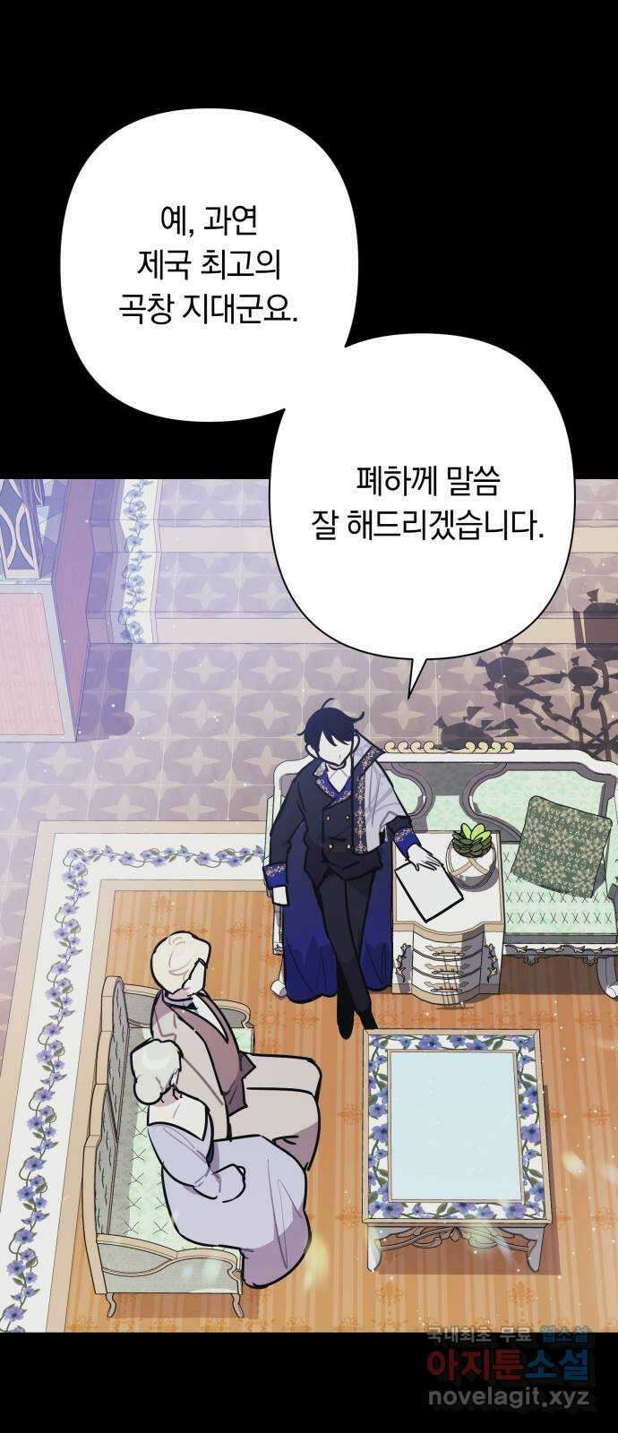마법사가 죽음을 맞이하는 방법 52화 2