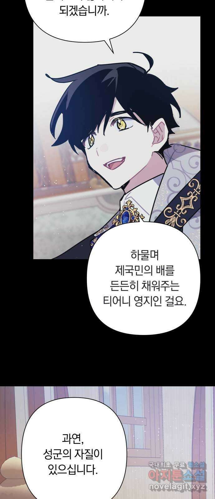 마법사가 죽음을 맞이하는 방법 52화 4