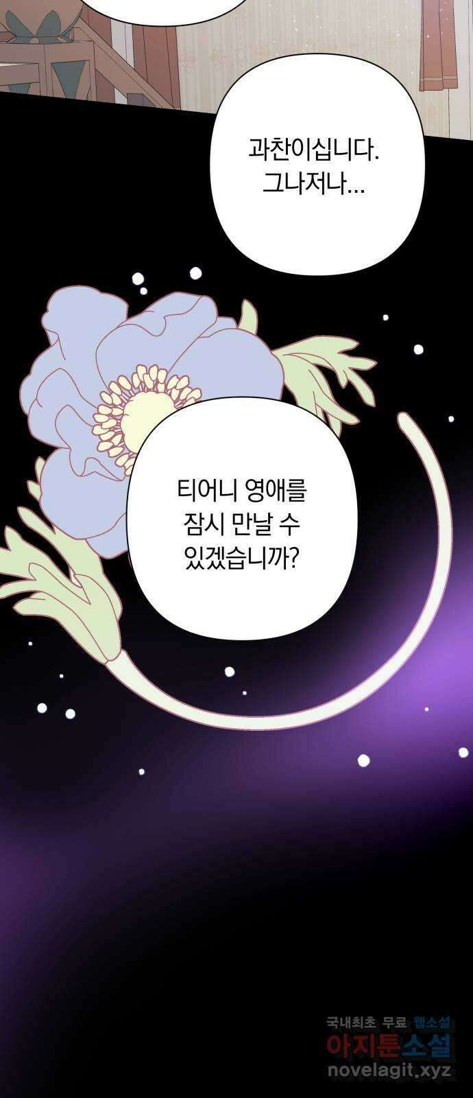 마법사가 죽음을 맞이하는 방법 52화 5