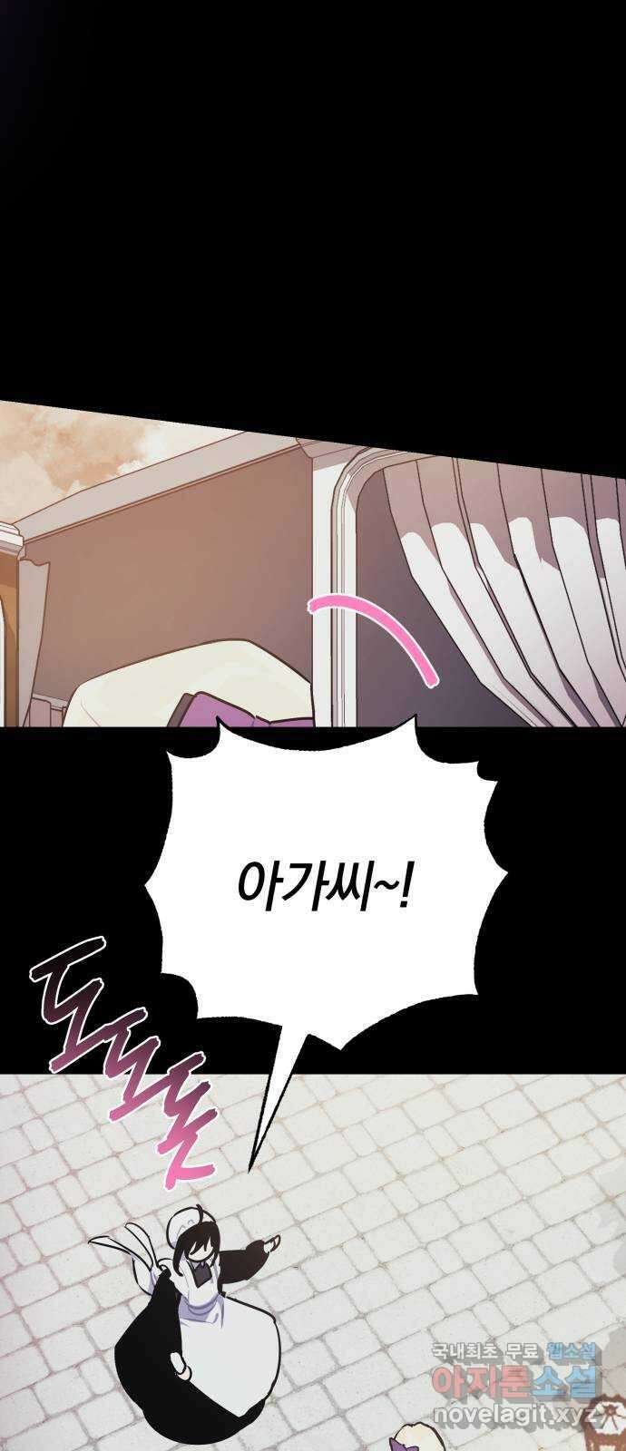 마법사가 죽음을 맞이하는 방법 52화 6