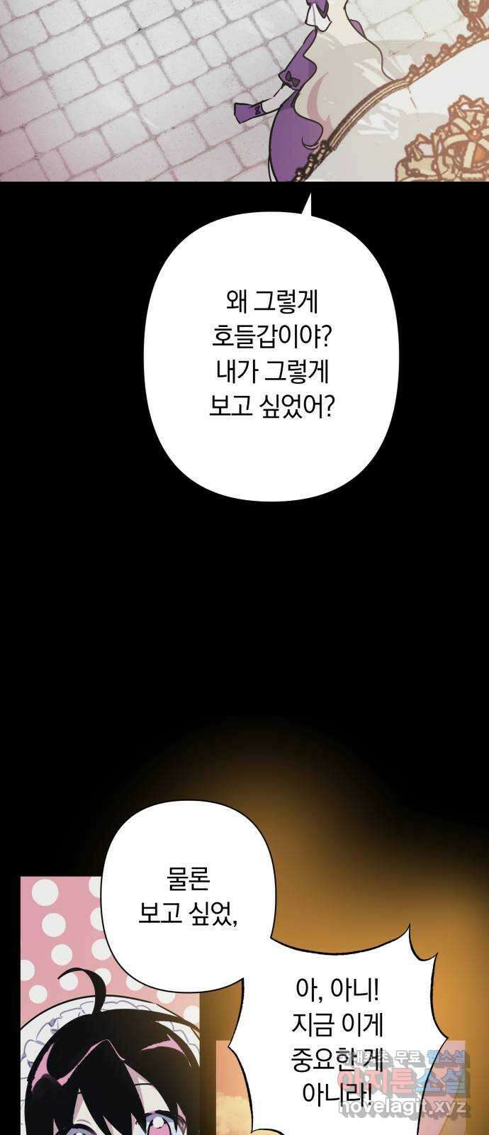 마법사가 죽음을 맞이하는 방법 52화 7
