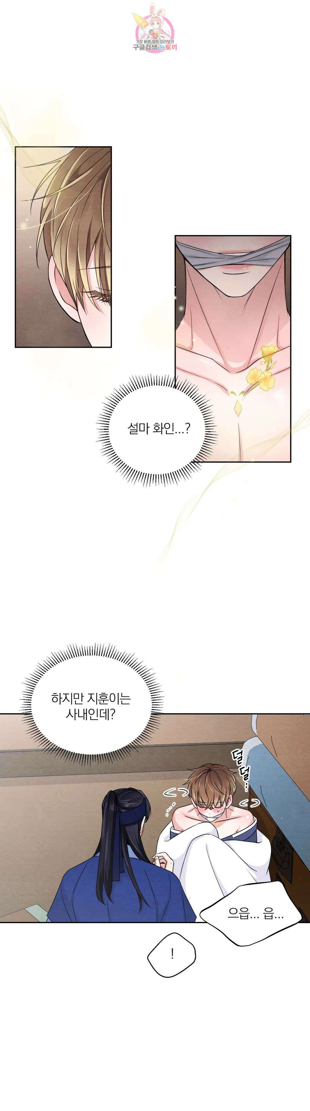 체험! XX의 현장 외전2 3화 9