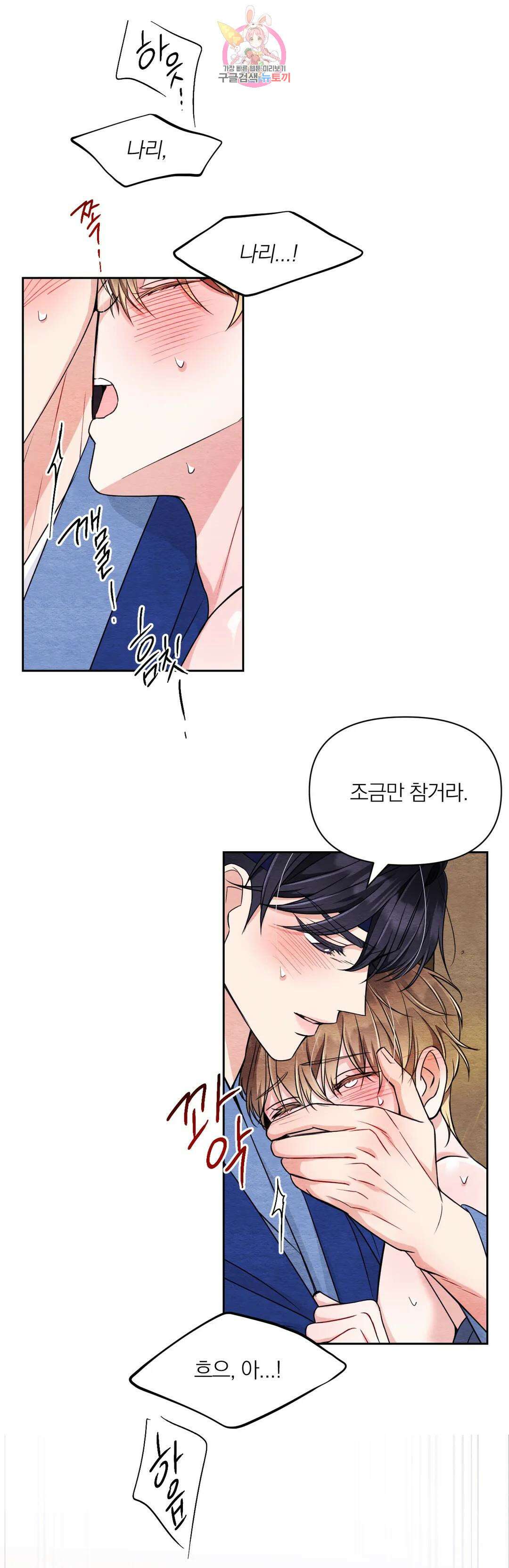 체험! XX의 현장 외전2 3화 19
