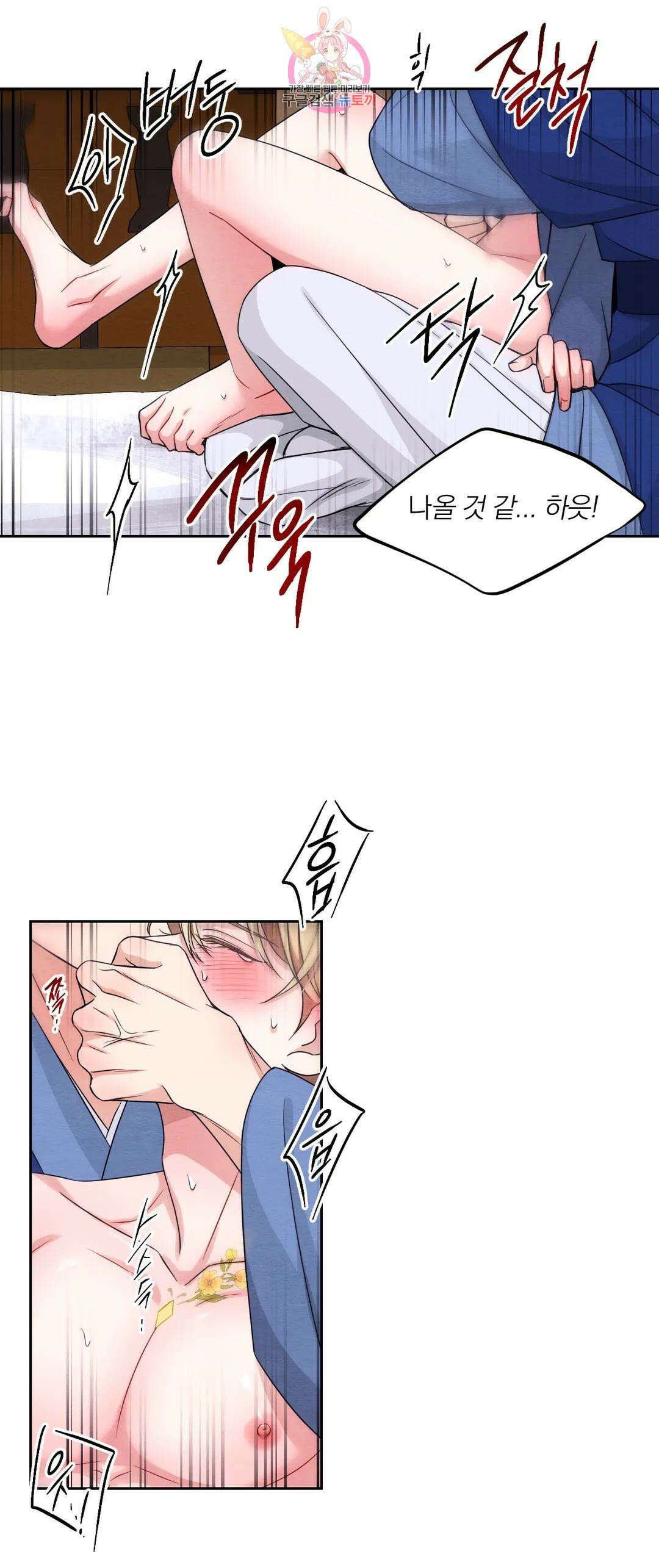 체험! XX의 현장 외전2 3화 22