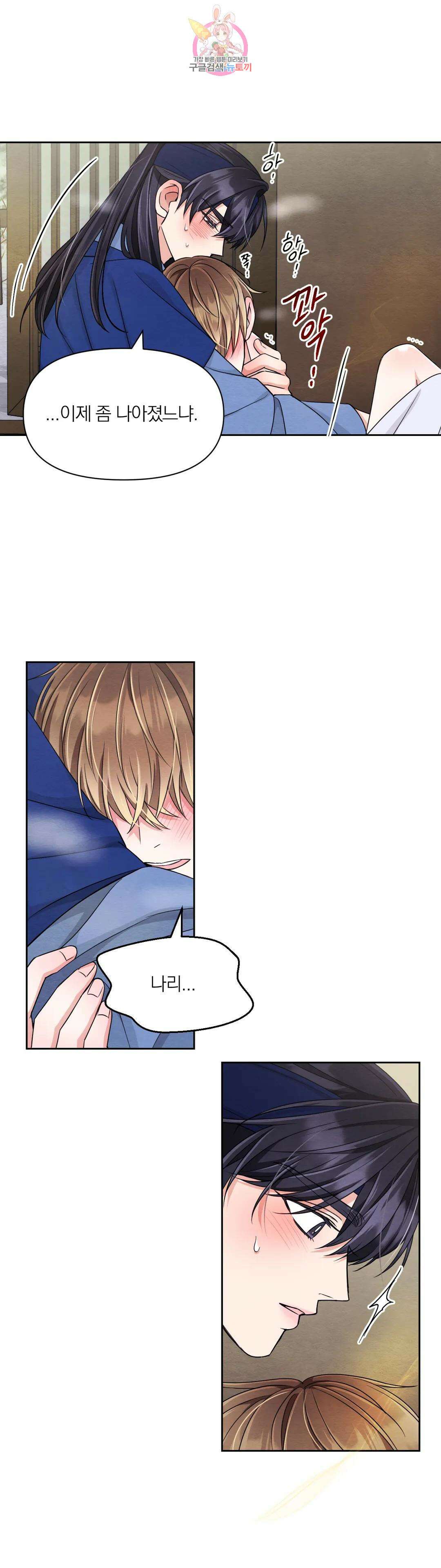 체험! XX의 현장 외전2 3화 24